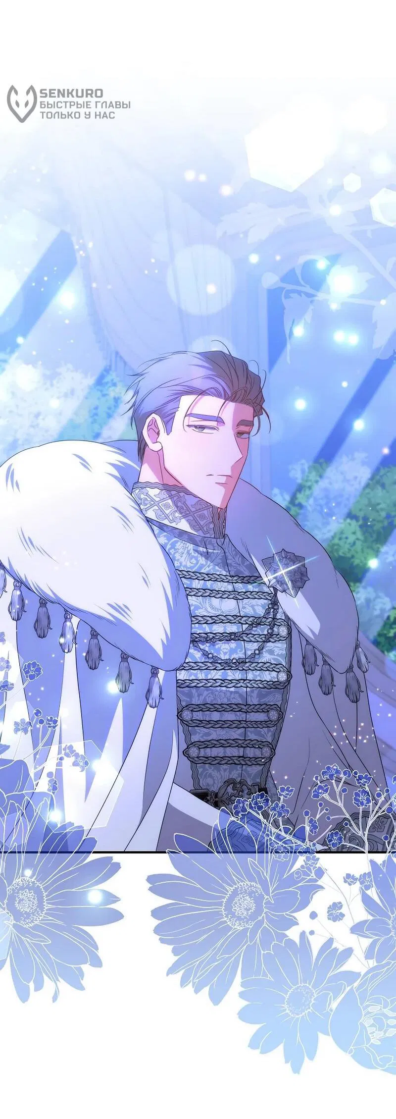 Манга Святая, удочерённая великим герцогом - Глава 82 Страница 26