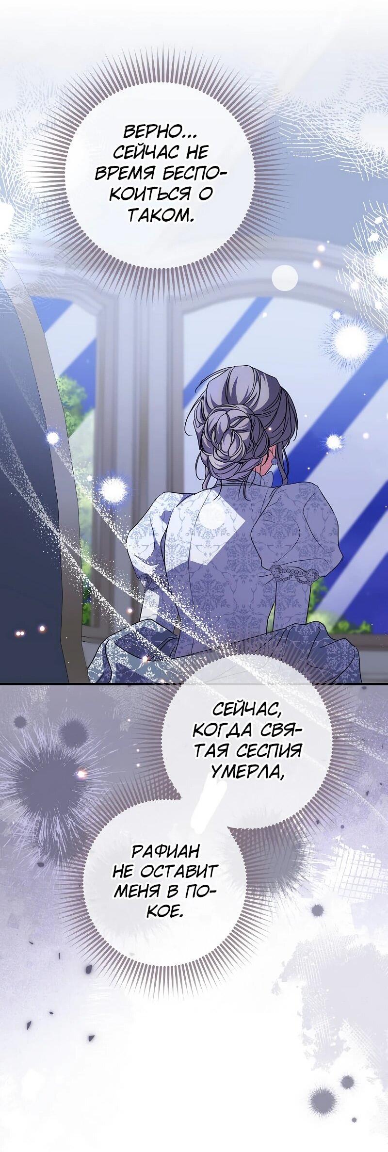 Манга Святая, удочерённая великим герцогом - Глава 82 Страница 24