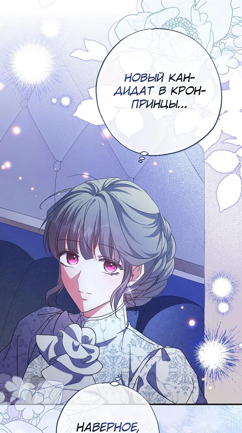 Манга Святая, удочерённая великим герцогом - Глава 82 Страница 4