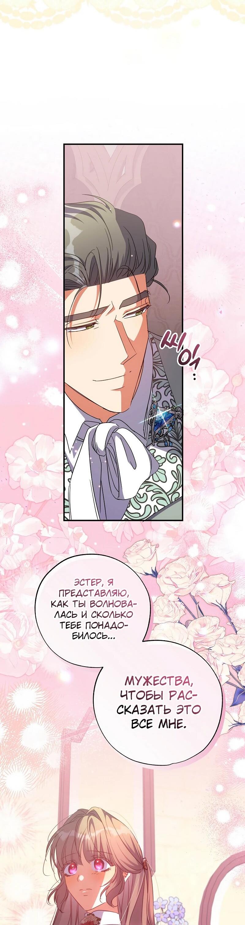 Манга Святая, удочерённая великим герцогом - Глава 82 Страница 49