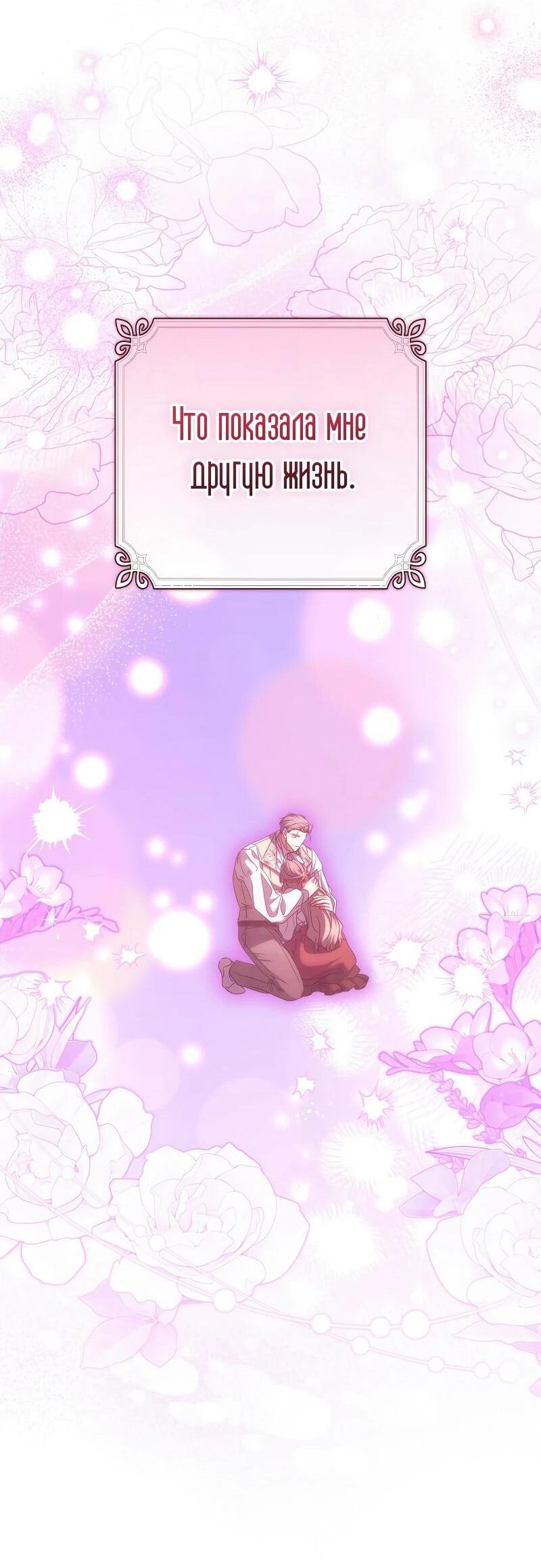 Манга Святая, удочерённая великим герцогом - Глава 82 Страница 54