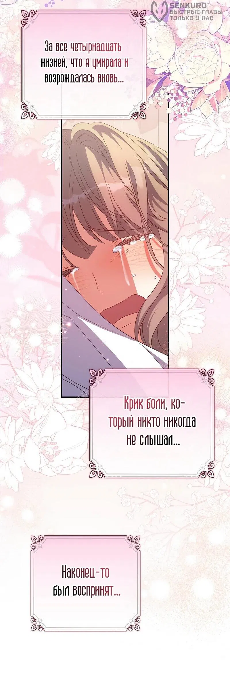 Манга Святая, удочерённая великим герцогом - Глава 82 Страница 52