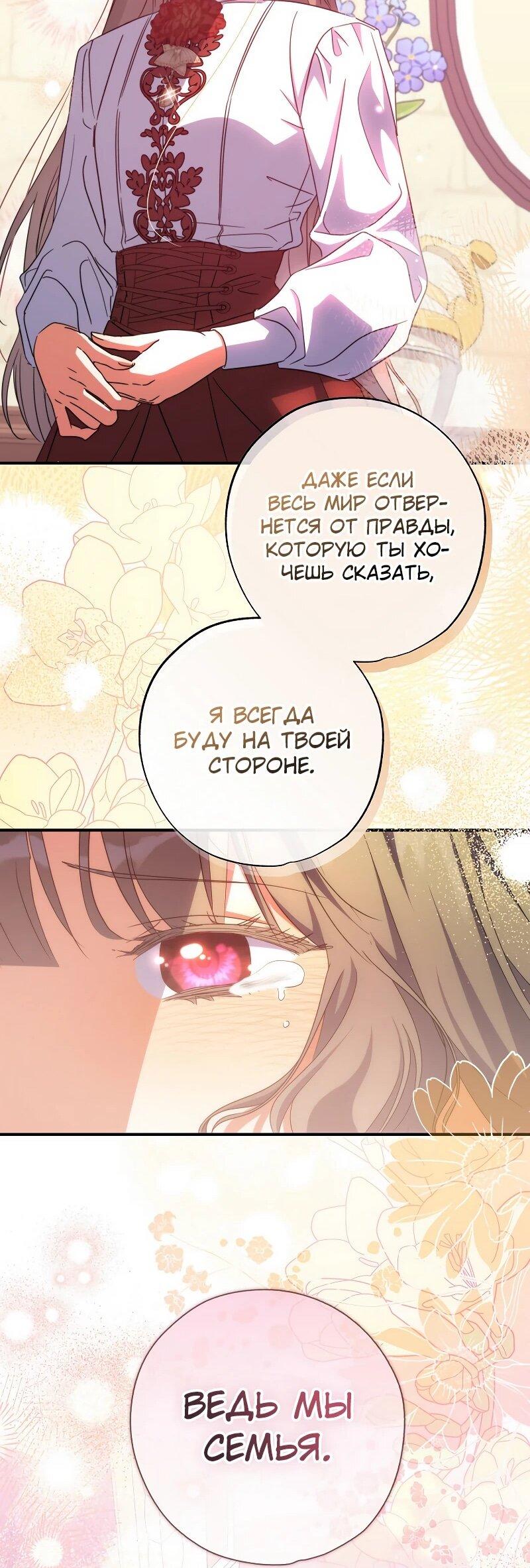 Манга Святая, удочерённая великим герцогом - Глава 82 Страница 50