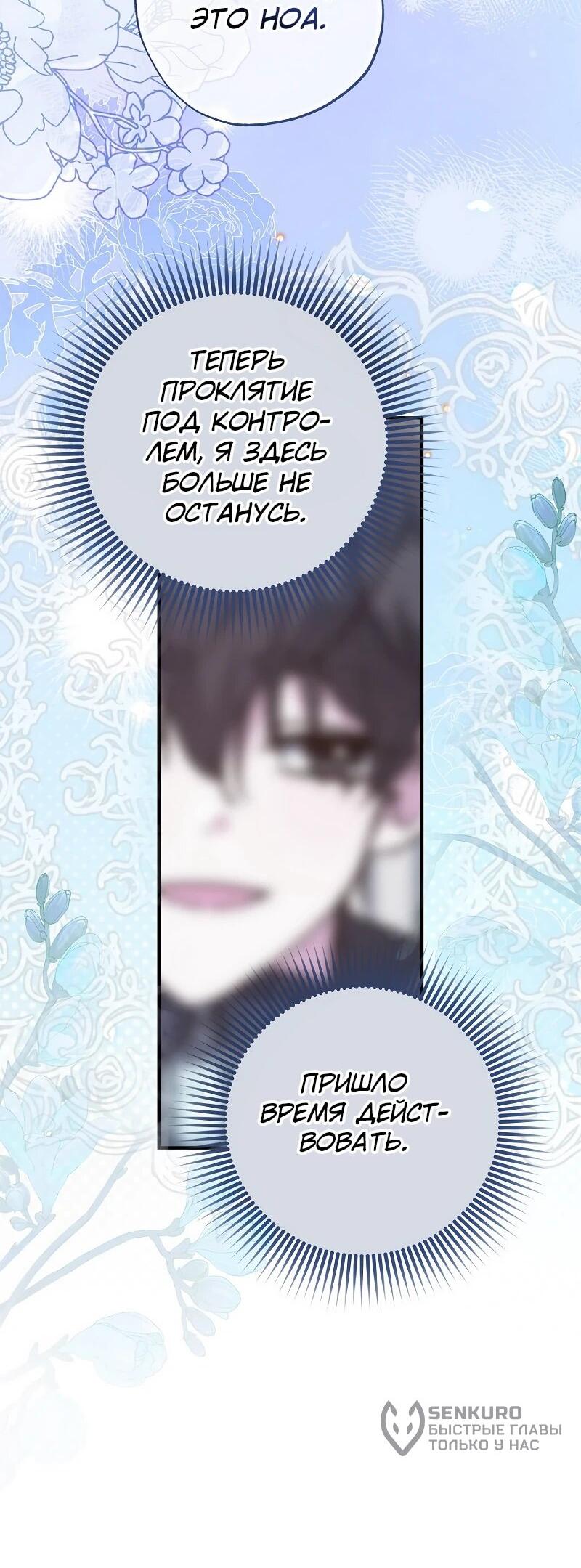 Манга Святая, удочерённая великим герцогом - Глава 82 Страница 5