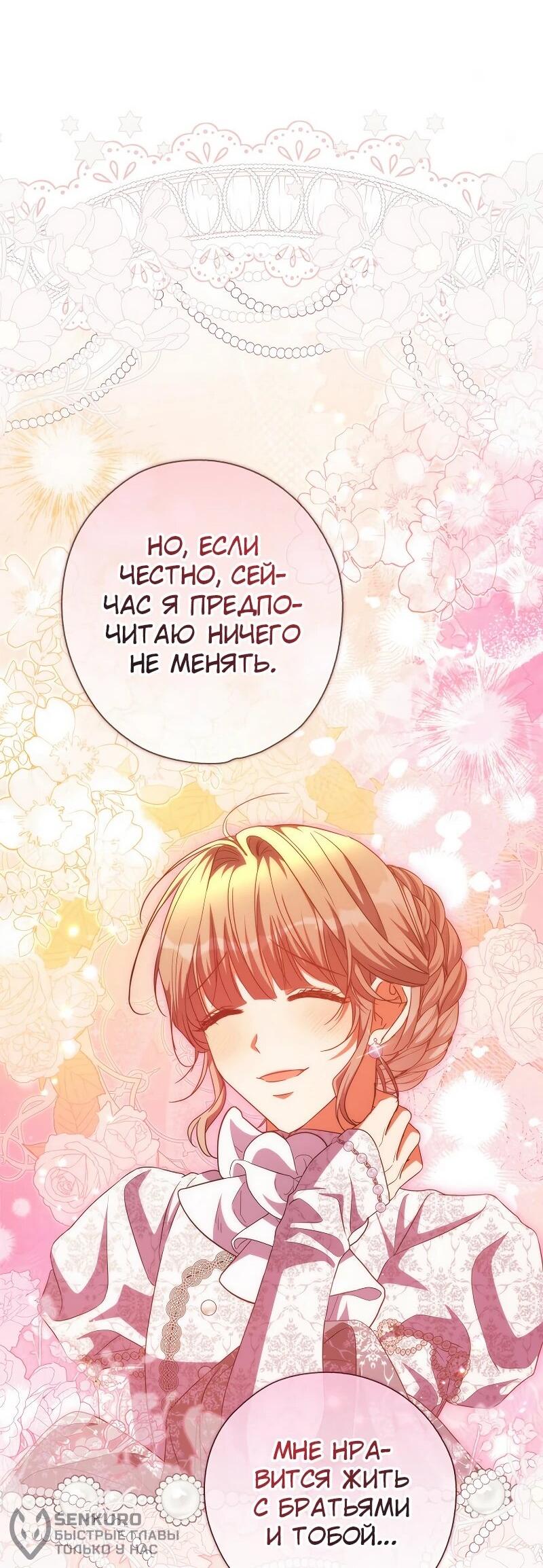 Манга Святая, удочерённая великим герцогом - Глава 82 Страница 21