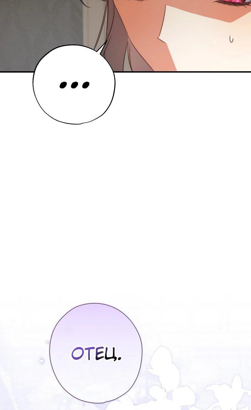 Манга Святая, удочерённая великим герцогом - Глава 82 Страница 36