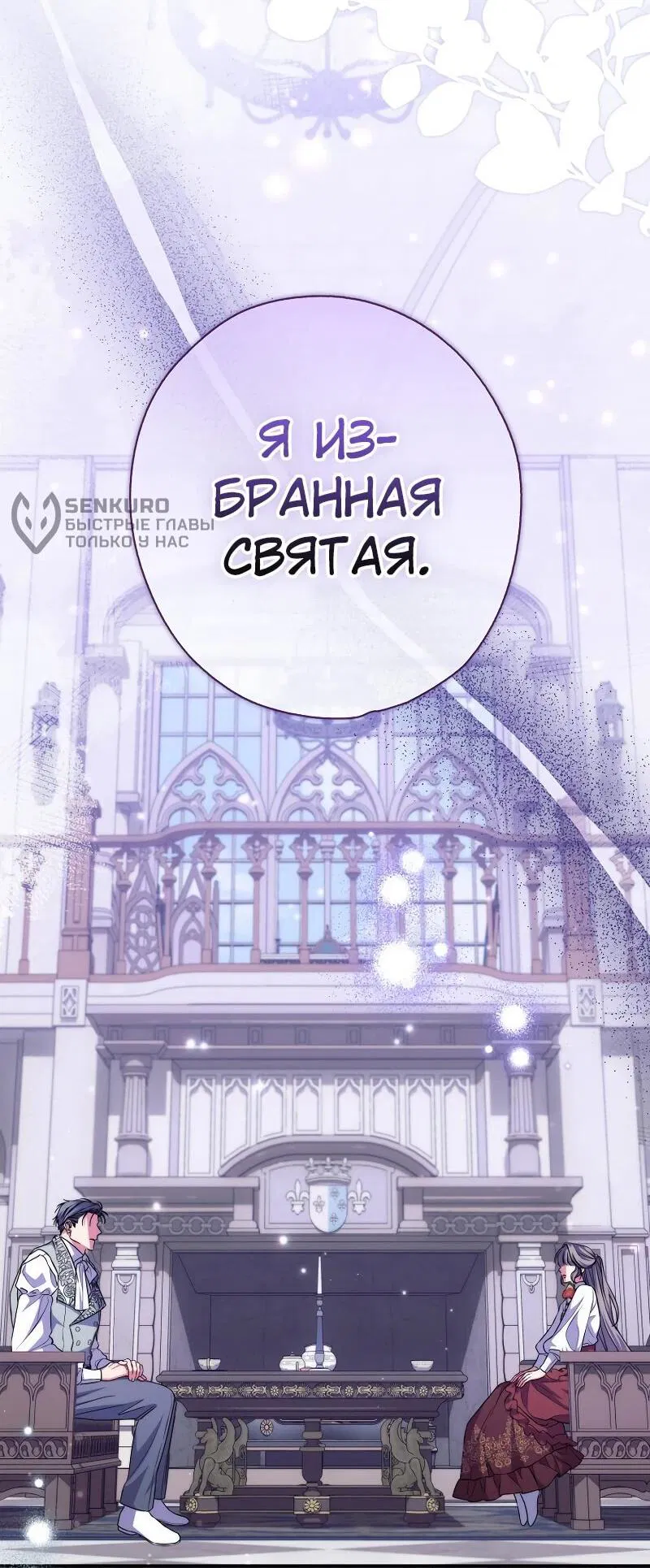 Манга Святая, удочерённая великим герцогом - Глава 82 Страница 37