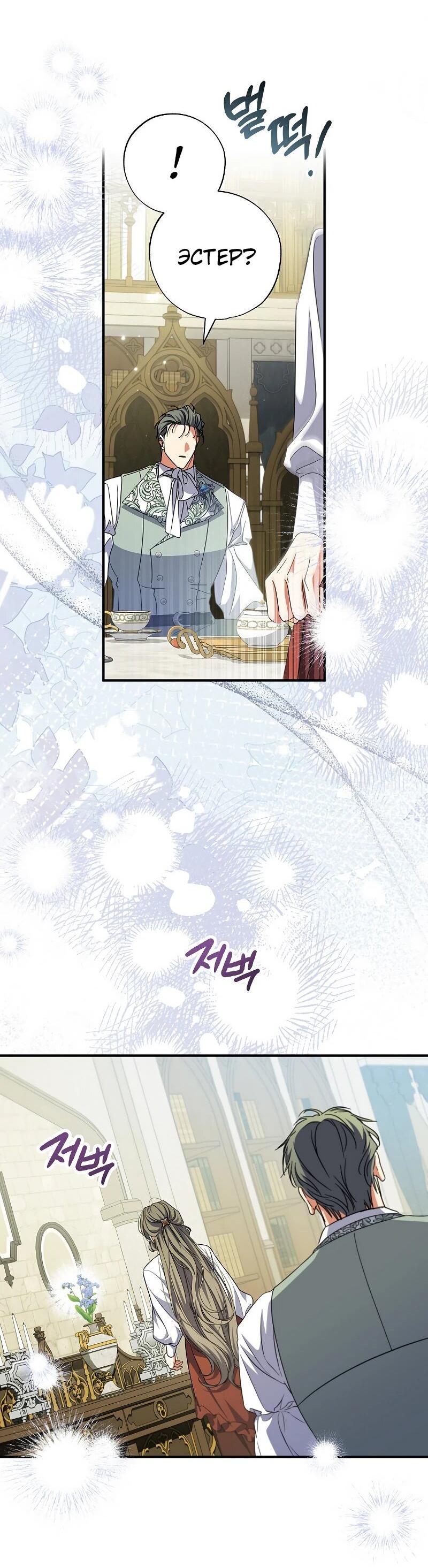 Манга Святая, удочерённая великим герцогом - Глава 82 Страница 39