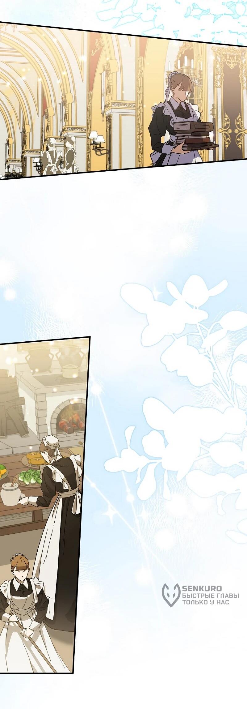 Манга Святая, удочерённая великим герцогом - Глава 82 Страница 29