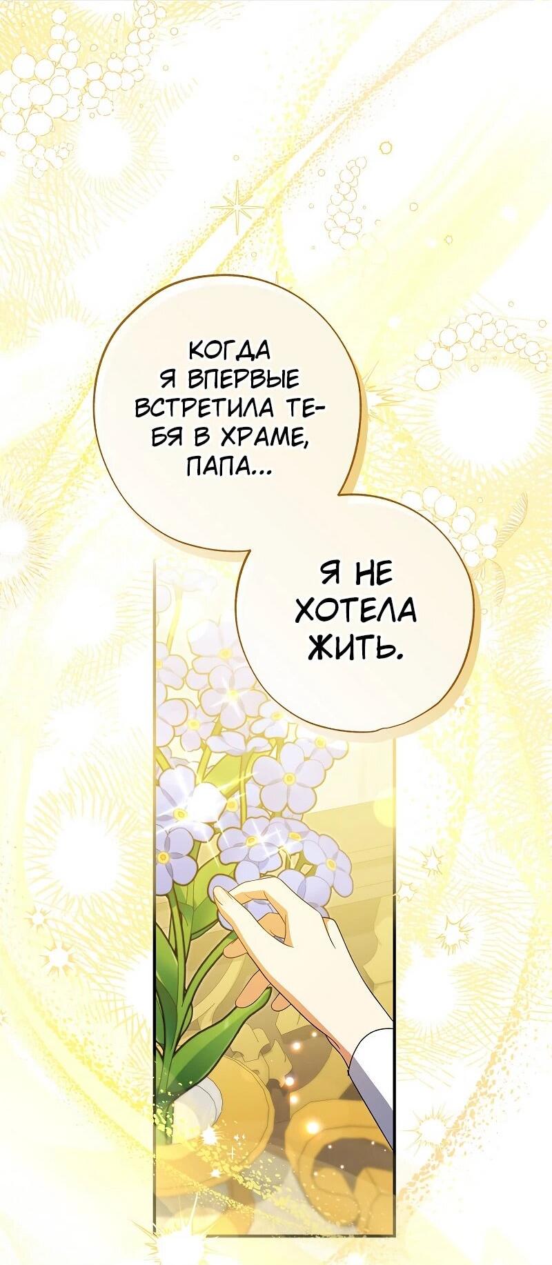 Манга Святая, удочерённая великим герцогом - Глава 82 Страница 43