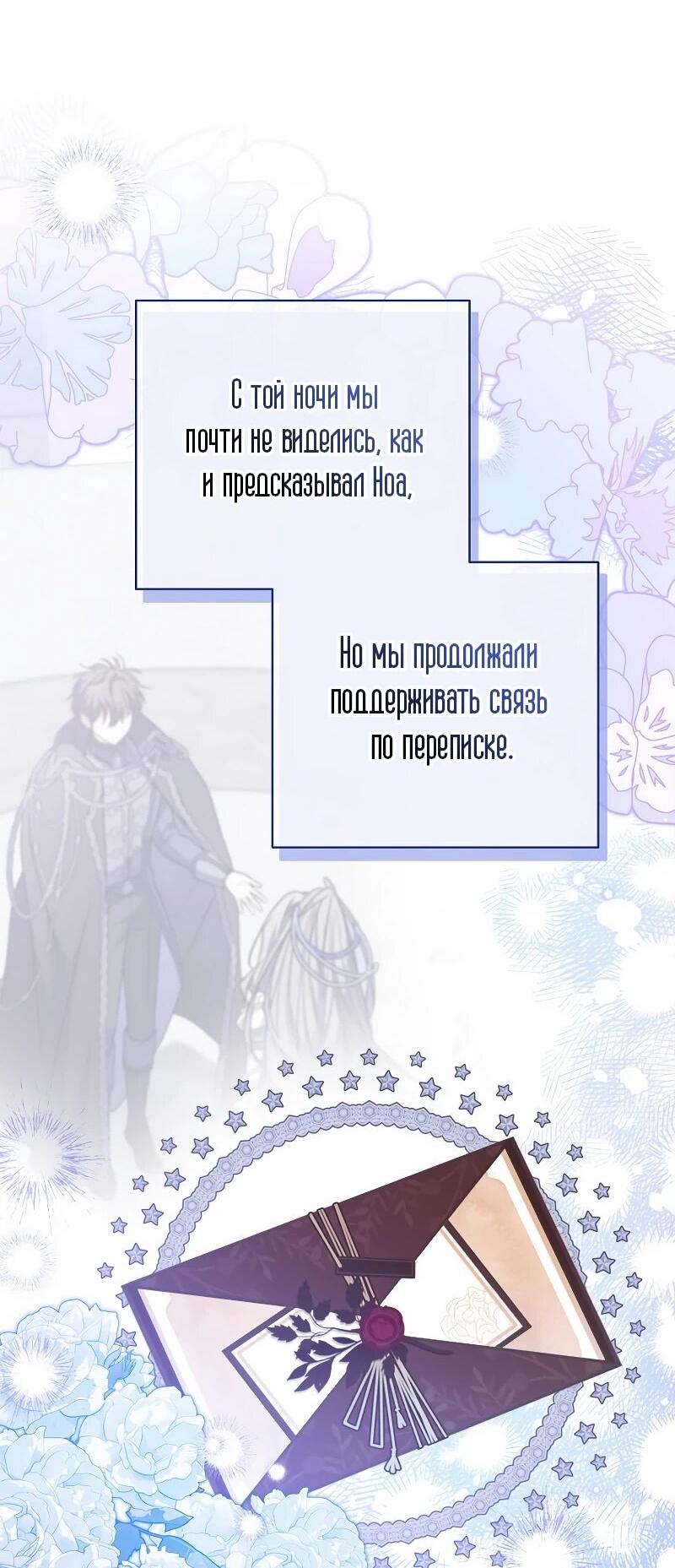 Манга Святая, удочерённая великим герцогом - Глава 82 Страница 6