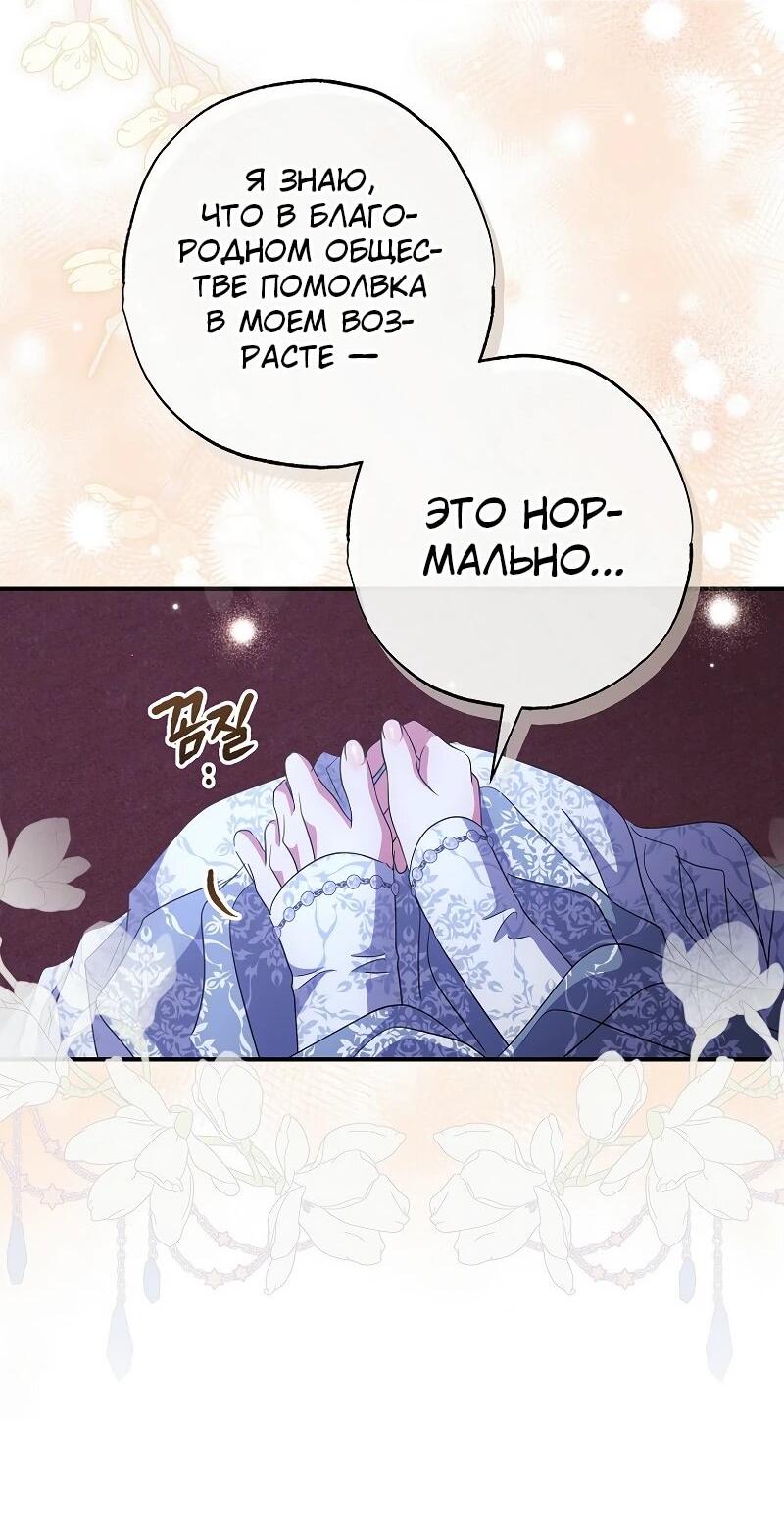 Манга Святая, удочерённая великим герцогом - Глава 82 Страница 20