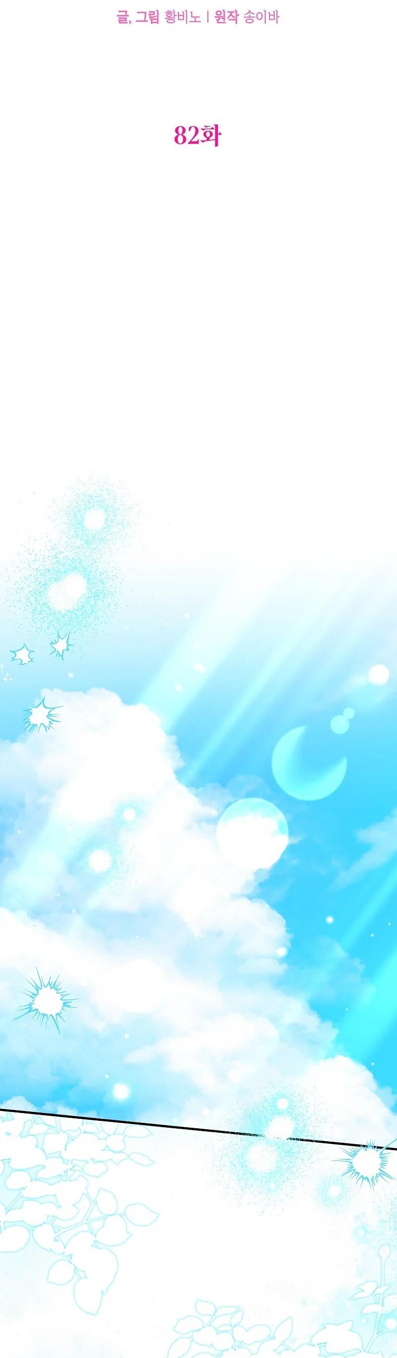 Манга Святая, удочерённая великим герцогом - Глава 82 Страница 28