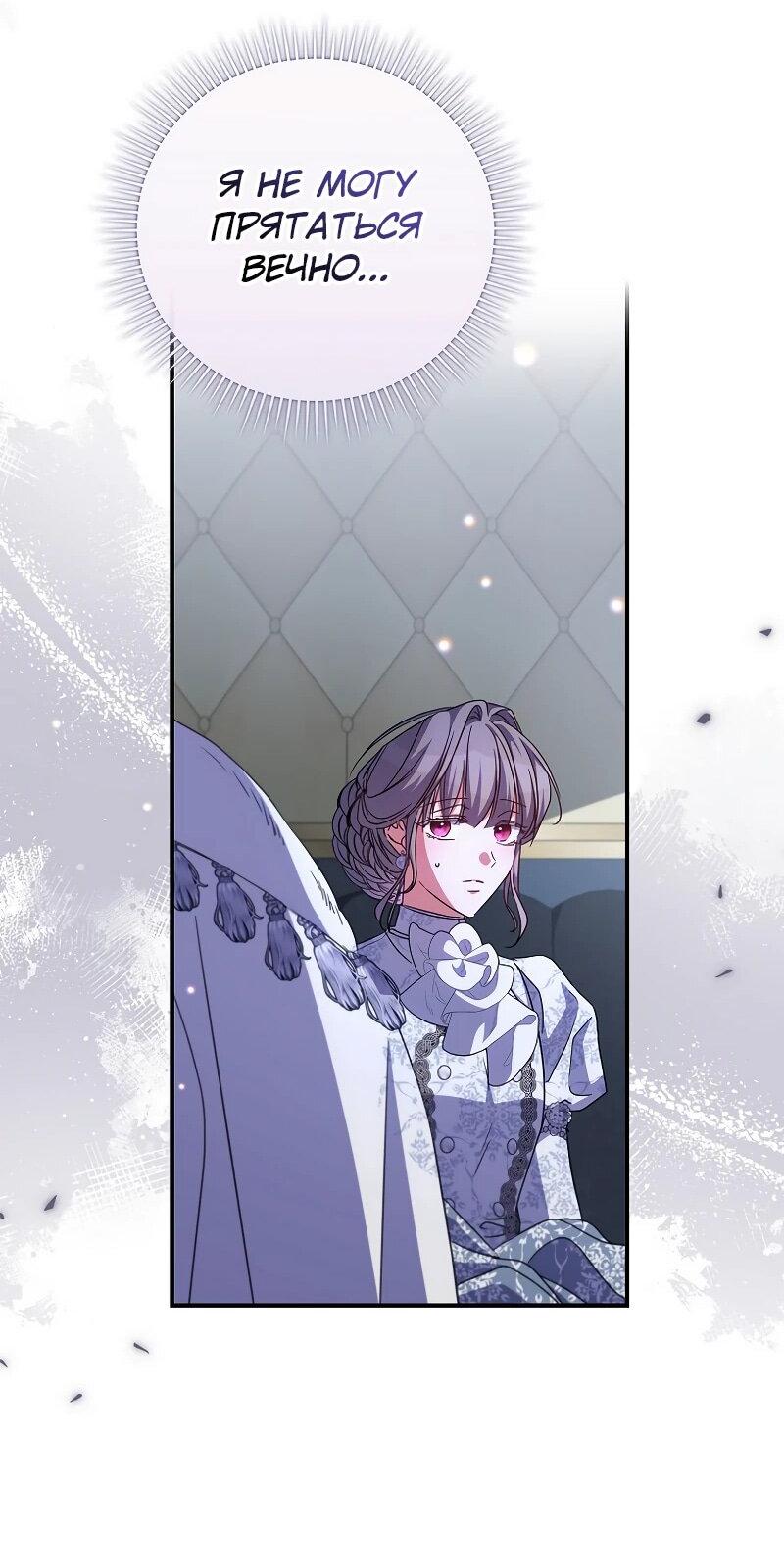 Манга Святая, удочерённая великим герцогом - Глава 82 Страница 25