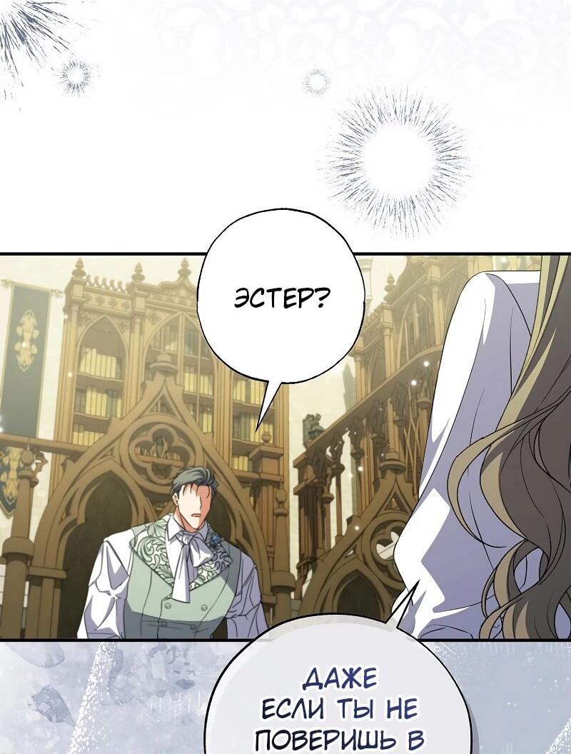 Манга Святая, удочерённая великим герцогом - Глава 82 Страница 34