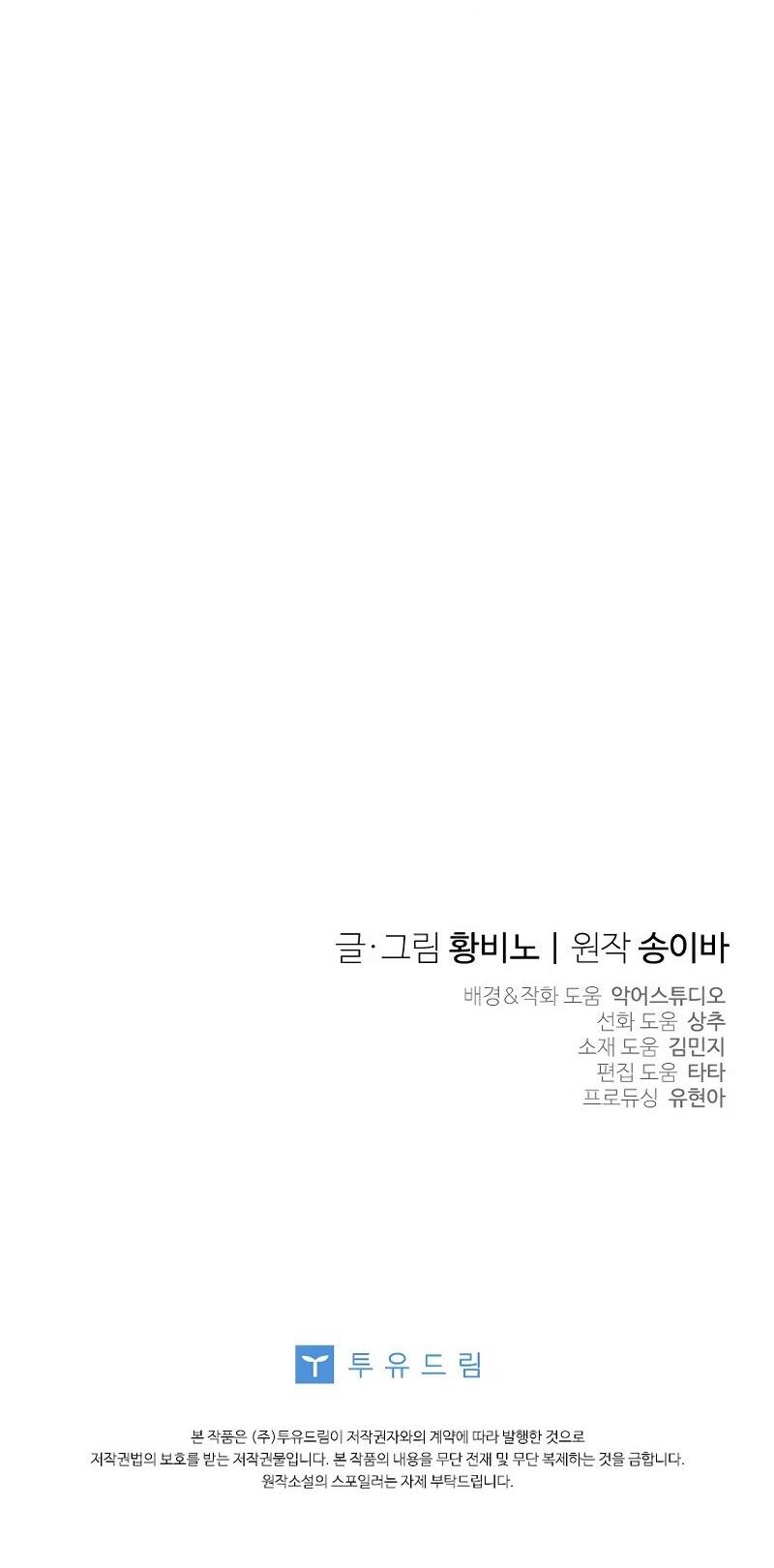 Манга Святая, удочерённая великим герцогом - Глава 82 Страница 55