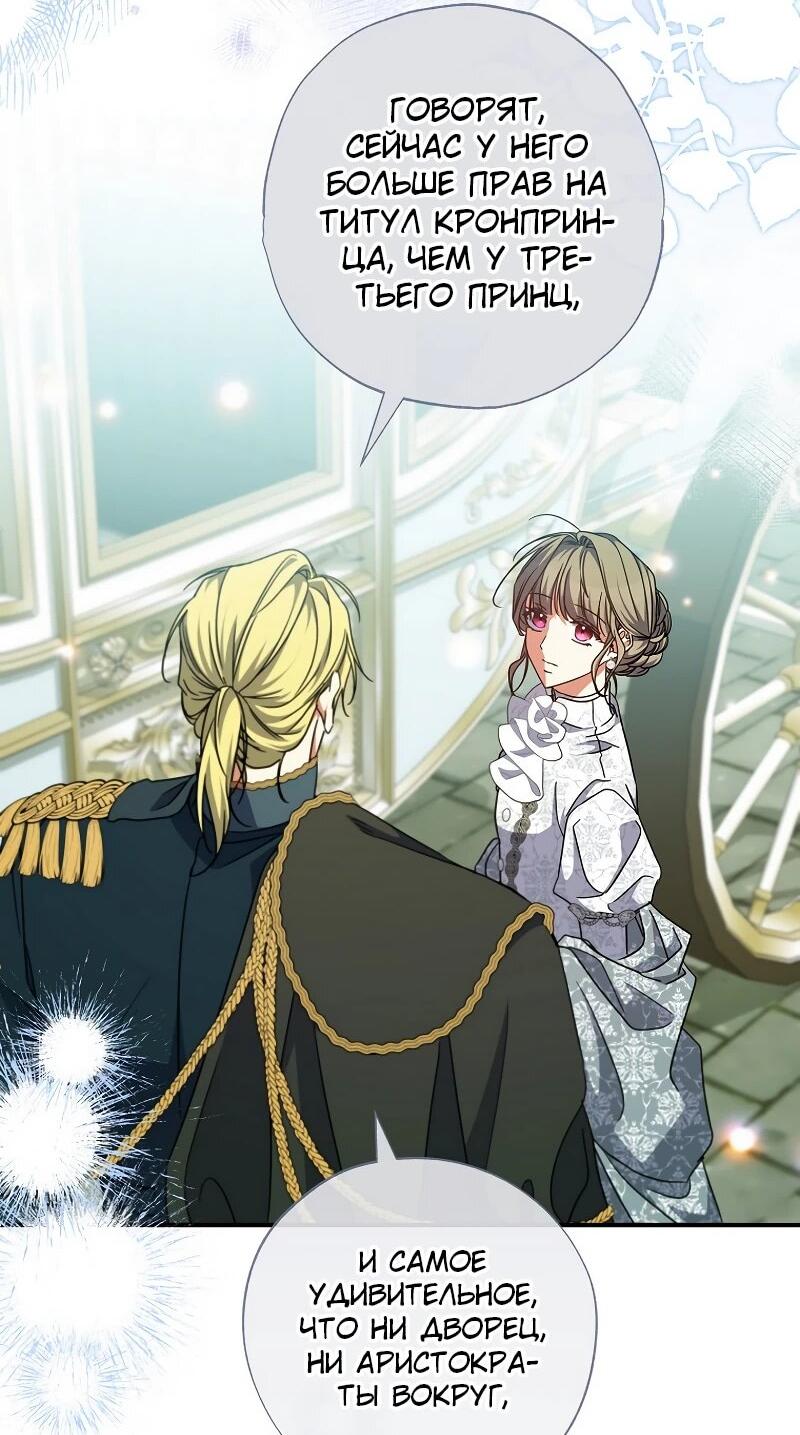 Манга Святая, удочерённая великим герцогом - Глава 82 Страница 8