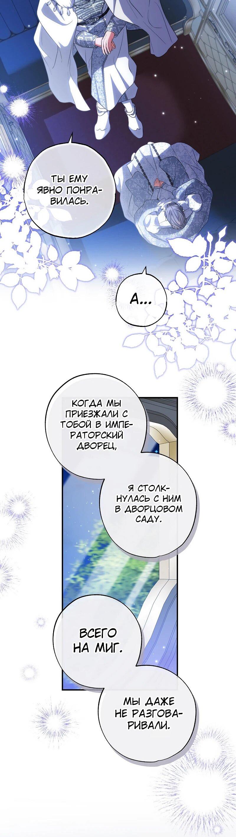 Манга Святая, удочерённая великим герцогом - Глава 82 Страница 12