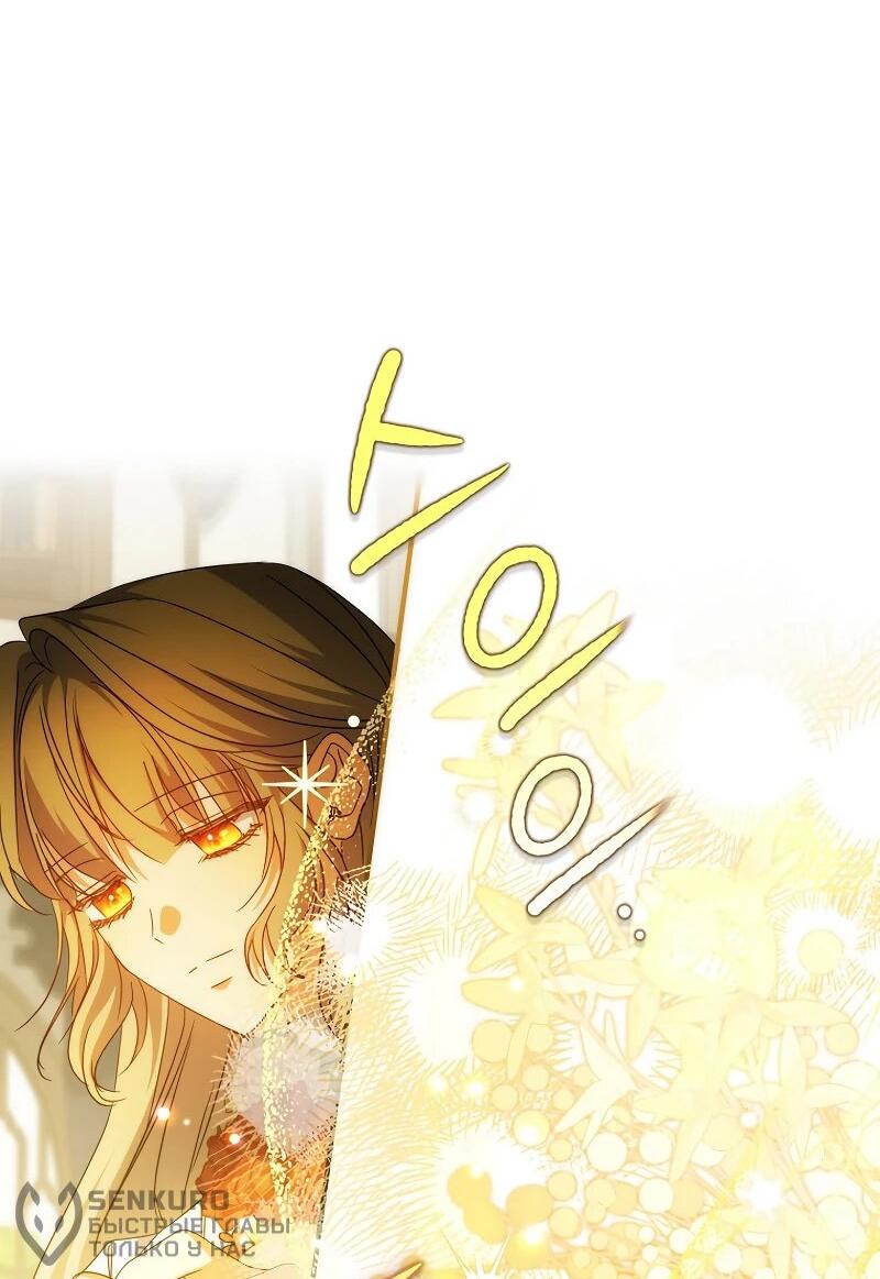 Манга Святая, удочерённая великим герцогом - Глава 82 Страница 40