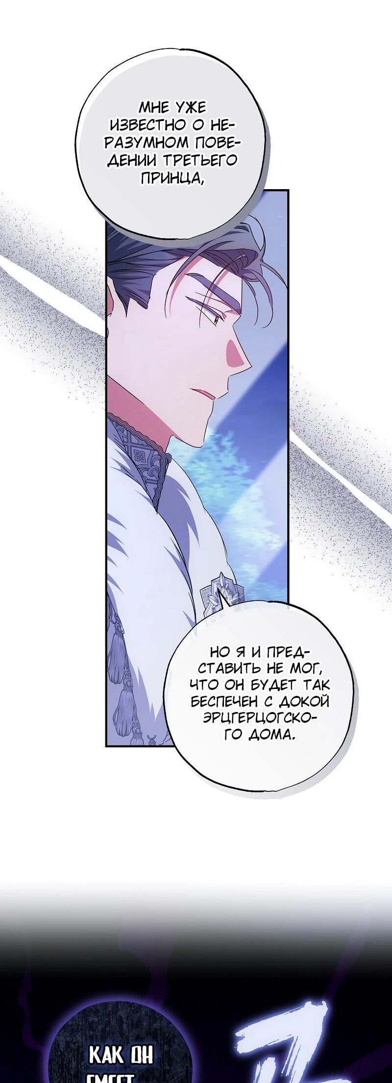 Манга Святая, удочерённая великим герцогом - Глава 82 Страница 16