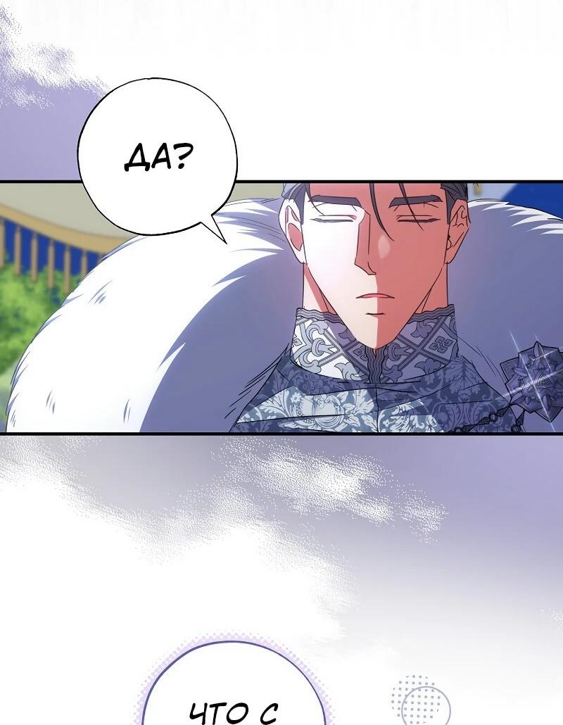 Манга Святая, удочерённая великим герцогом - Глава 82 Страница 14