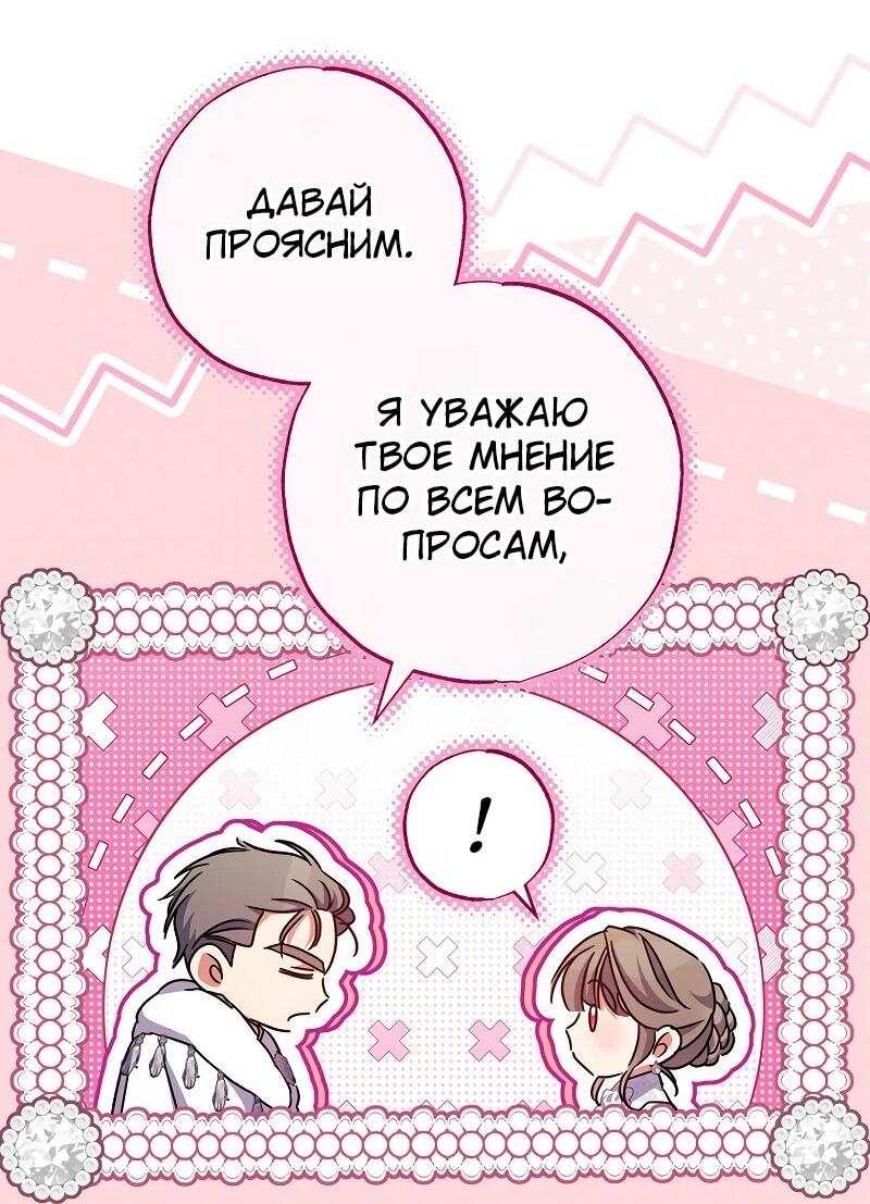 Манга Святая, удочерённая великим герцогом - Глава 82 Страница 18