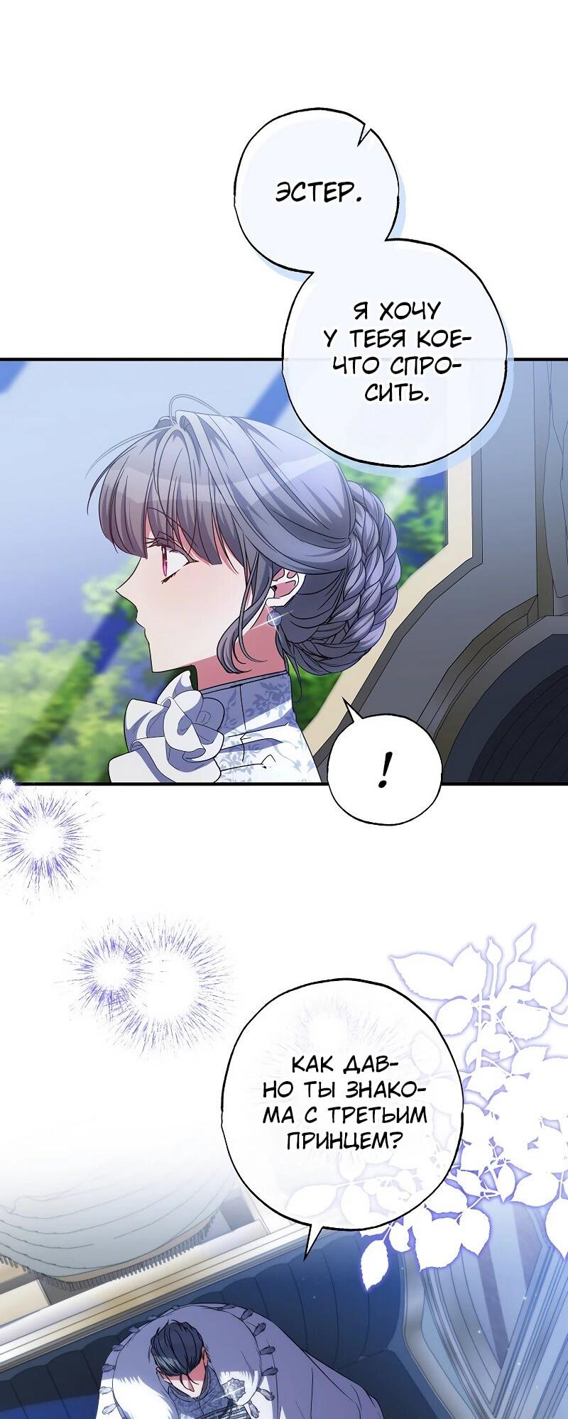 Манга Святая, удочерённая великим герцогом - Глава 82 Страница 11