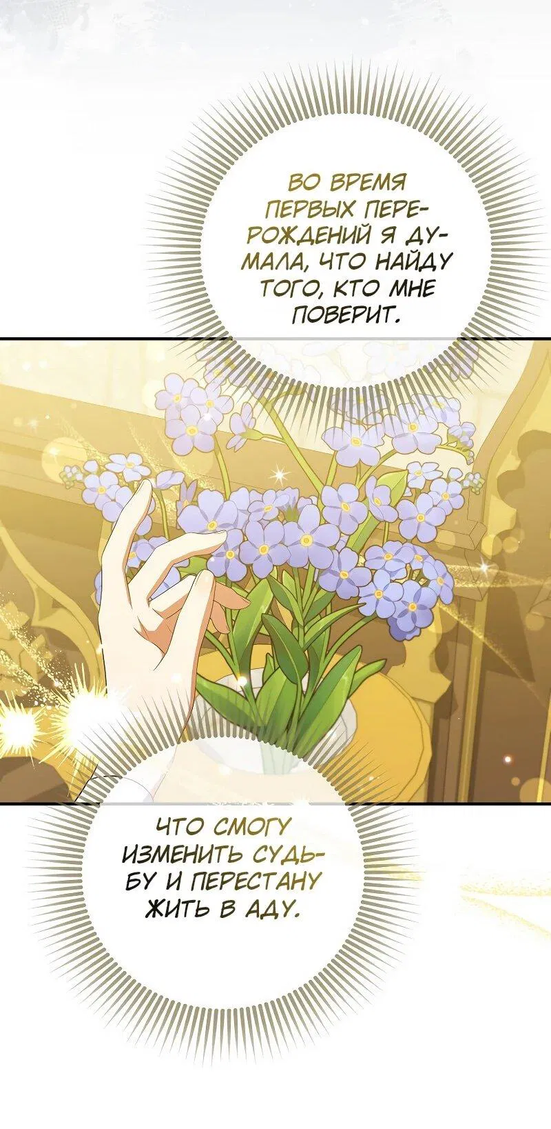 Манга Святая, удочерённая великим герцогом - Глава 82 Страница 46
