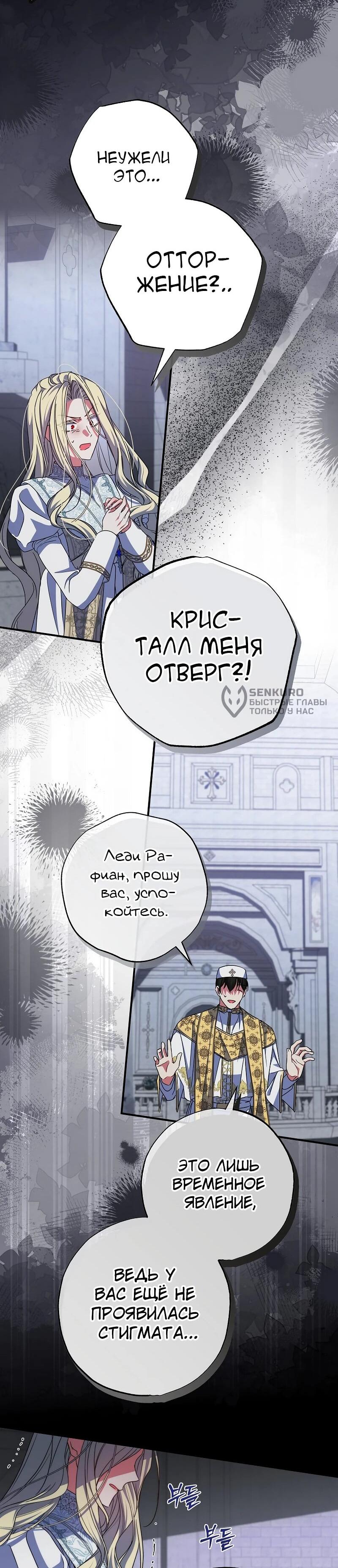 Манга Святая, удочерённая великим герцогом - Глава 83 Страница 41