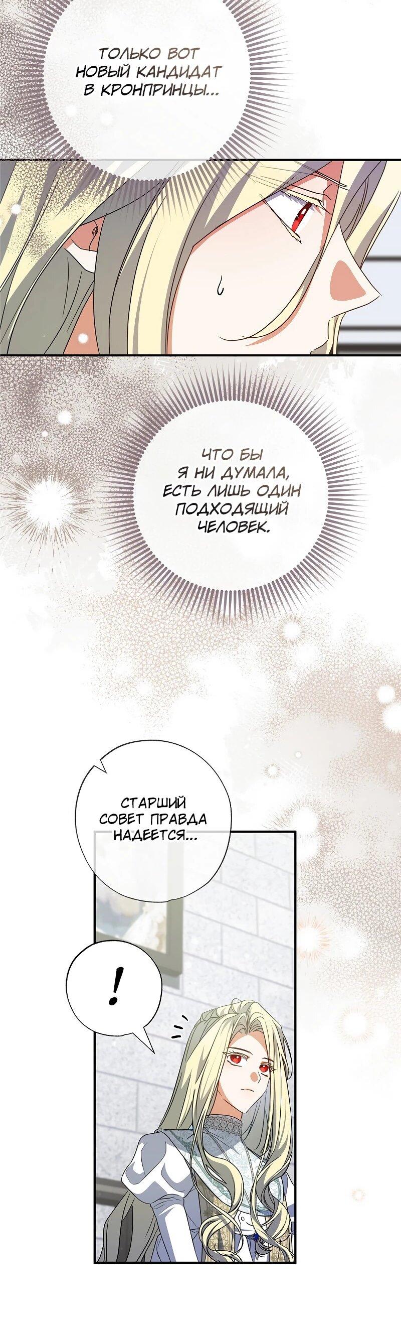 Манга Святая, удочерённая великим герцогом - Глава 83 Страница 24