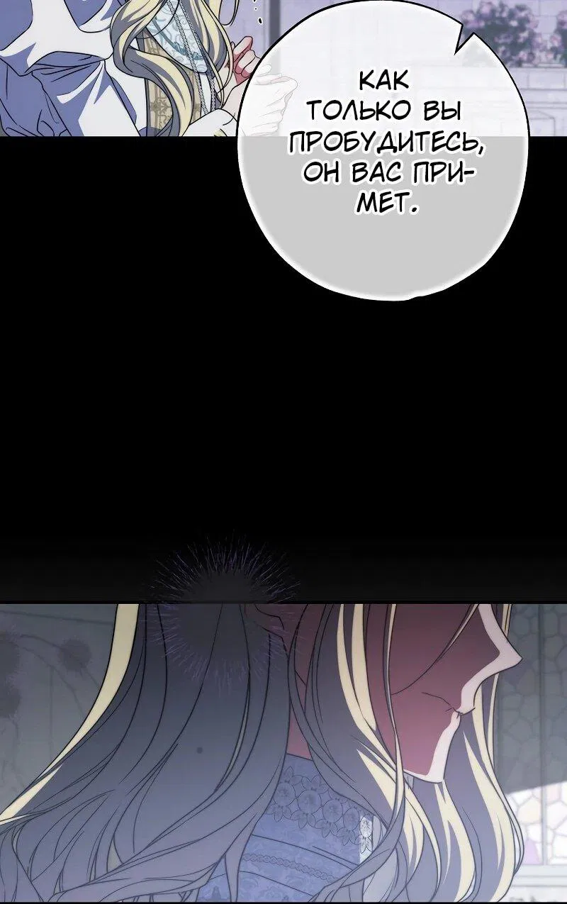 Манга Святая, удочерённая великим герцогом - Глава 83 Страница 42