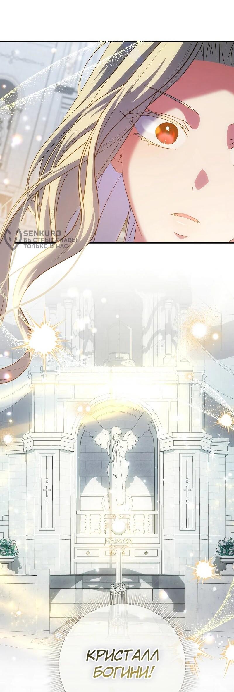 Манга Святая, удочерённая великим герцогом - Глава 83 Страница 34