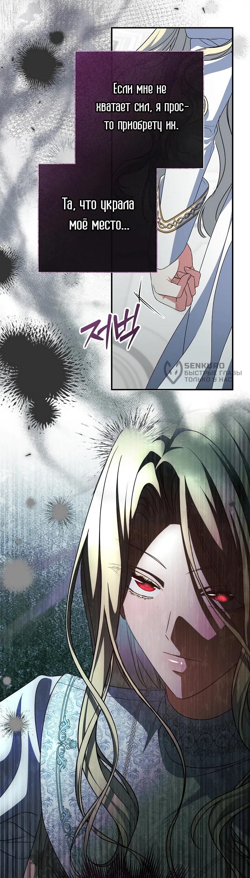 Манга Святая, удочерённая великим герцогом - Глава 83 Страница 48