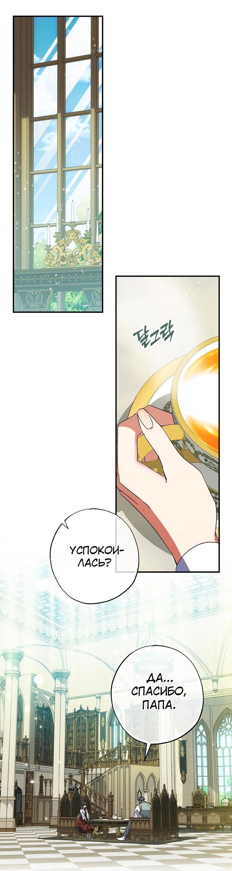 Манга Святая, удочерённая великим герцогом - Глава 83 Страница 3