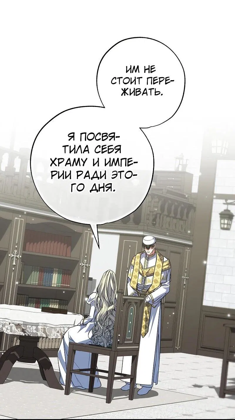 Манга Святая, удочерённая великим герцогом - Глава 83 Страница 26