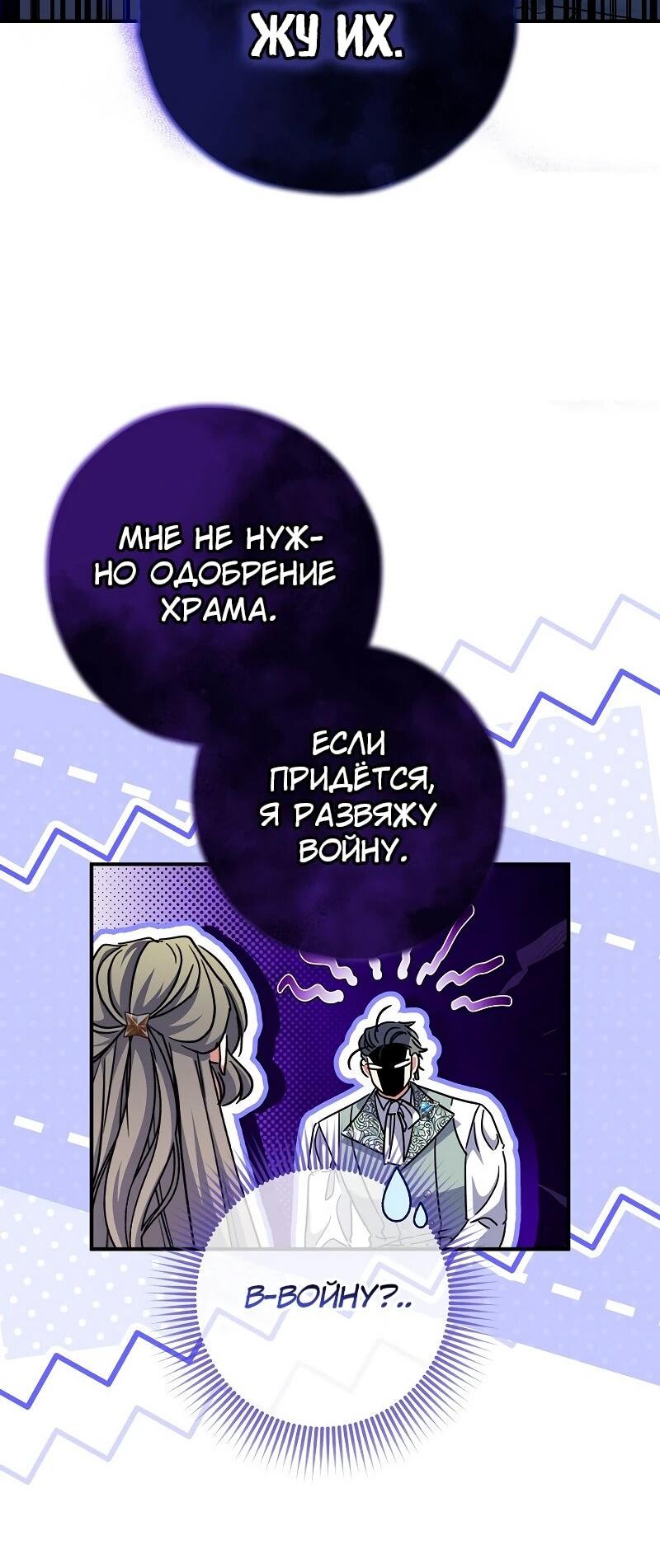 Манга Святая, удочерённая великим герцогом - Глава 83 Страница 9