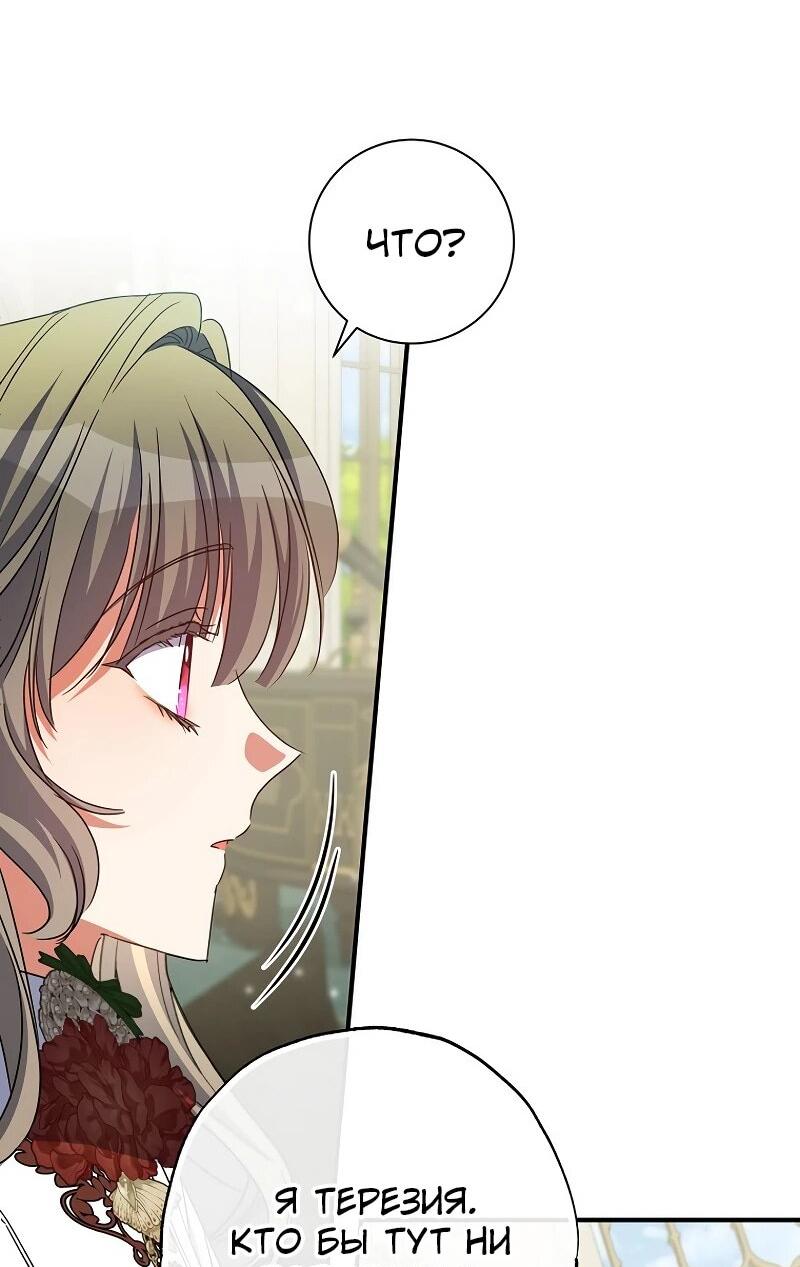 Манга Святая, удочерённая великим герцогом - Глава 83 Страница 7