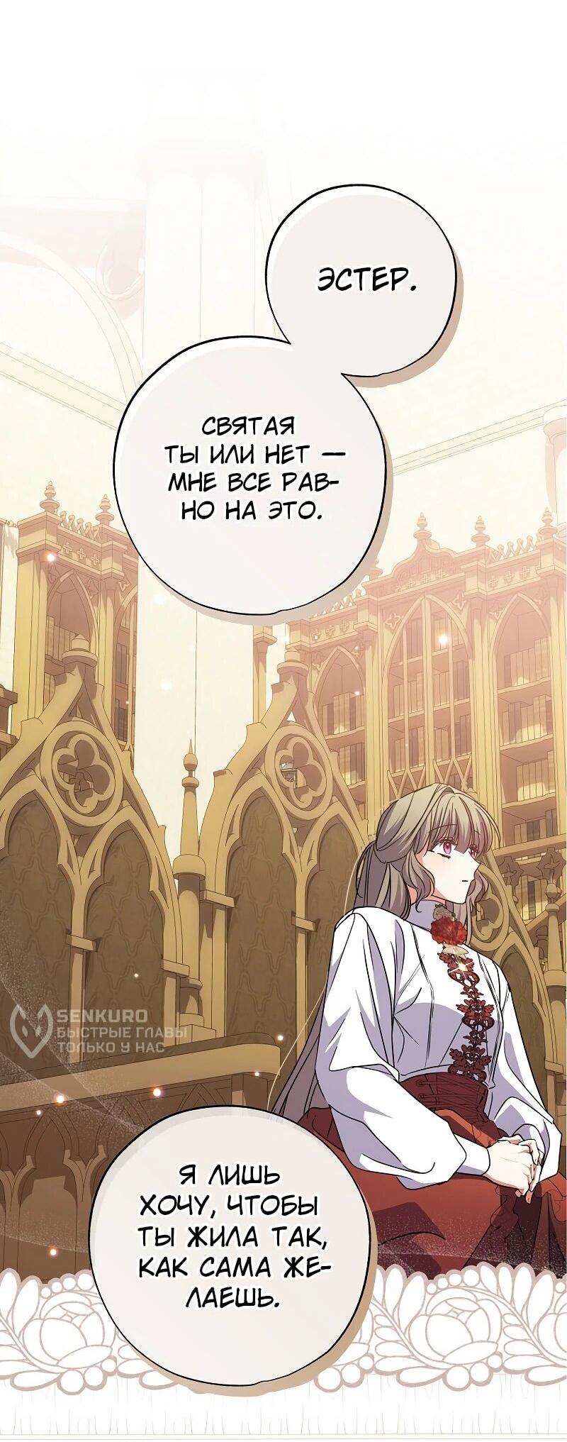 Манга Святая, удочерённая великим герцогом - Глава 83 Страница 12