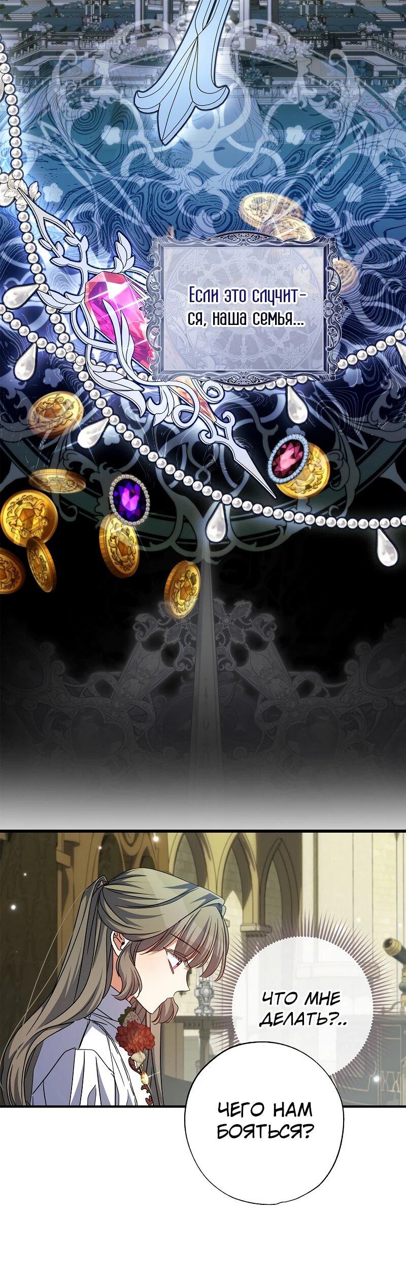 Манга Святая, удочерённая великим герцогом - Глава 83 Страница 6