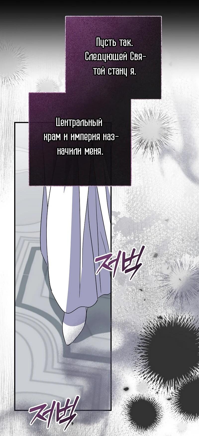 Манга Святая, удочерённая великим герцогом - Глава 83 Страница 47