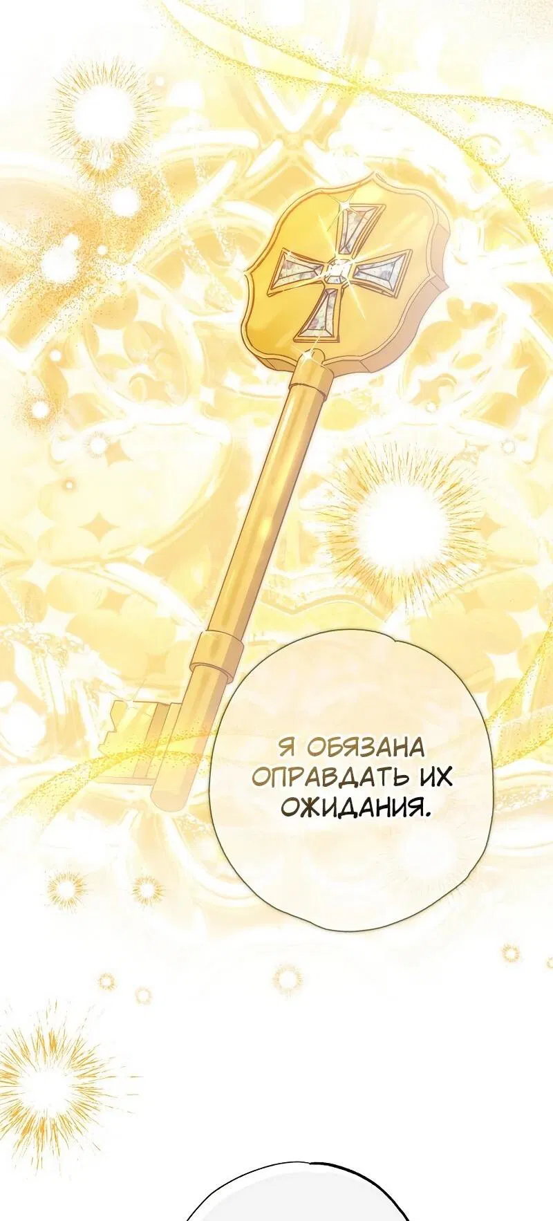 Манга Святая, удочерённая великим герцогом - Глава 83 Страница 28