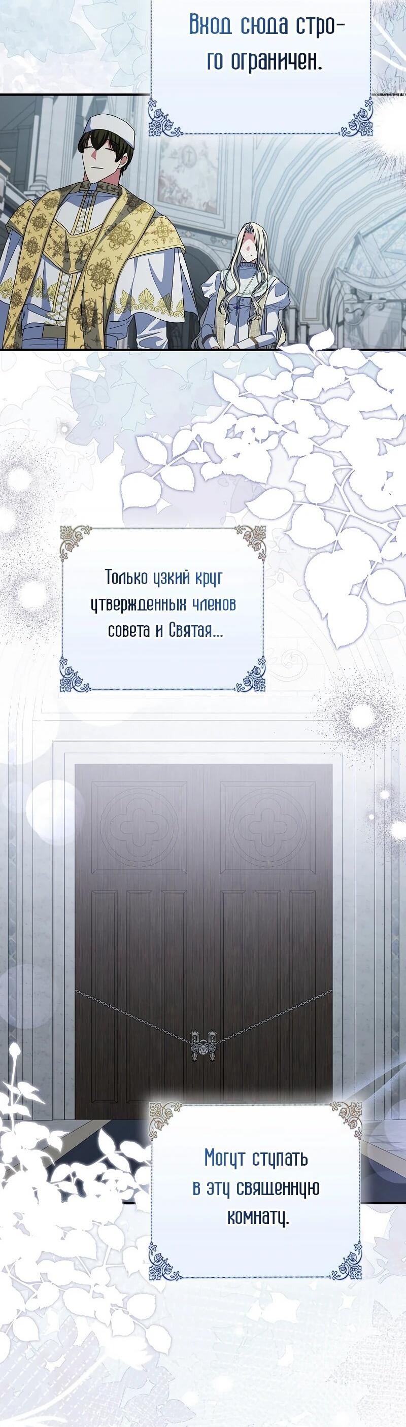 Манга Святая, удочерённая великим герцогом - Глава 83 Страница 31