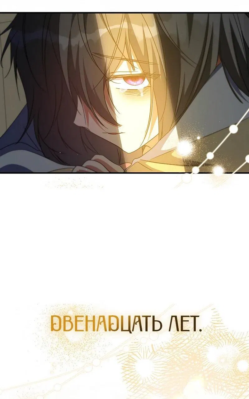 Манга Святая, удочерённая великим герцогом - Глава 83 Страница 17