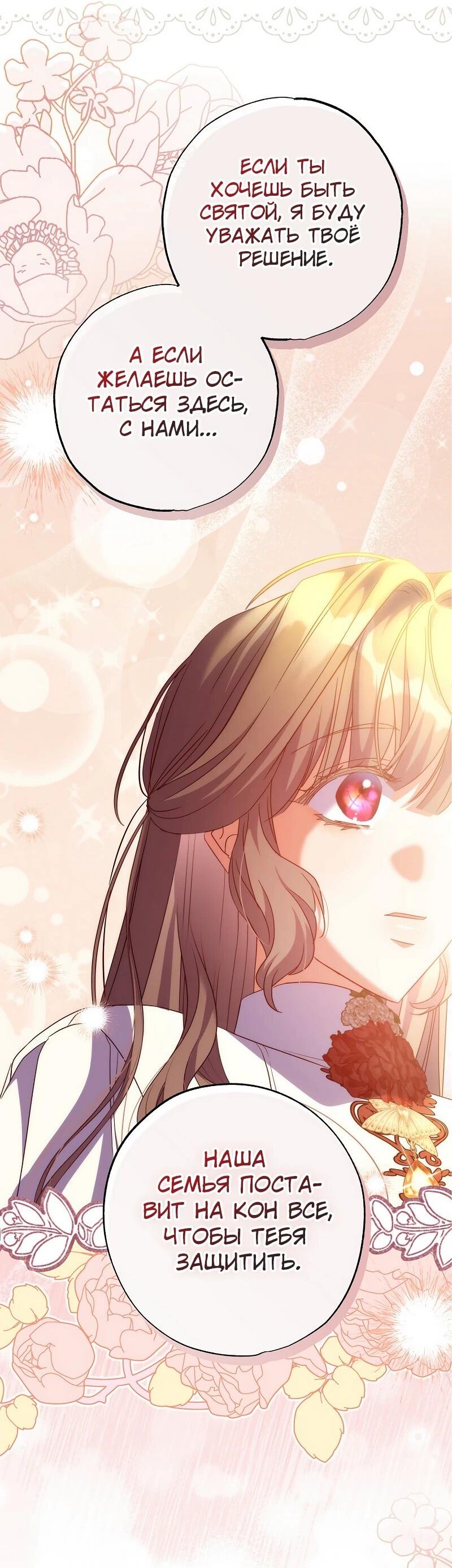 Манга Святая, удочерённая великим герцогом - Глава 83 Страница 13