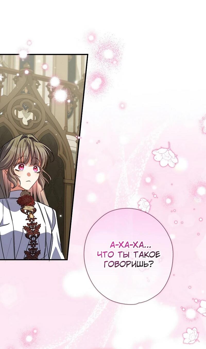Манга Святая, удочерённая великим герцогом - Глава 83 Страница 10