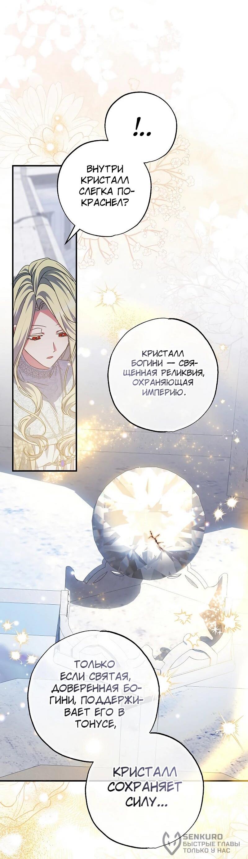 Манга Святая, удочерённая великим герцогом - Глава 83 Страница 37