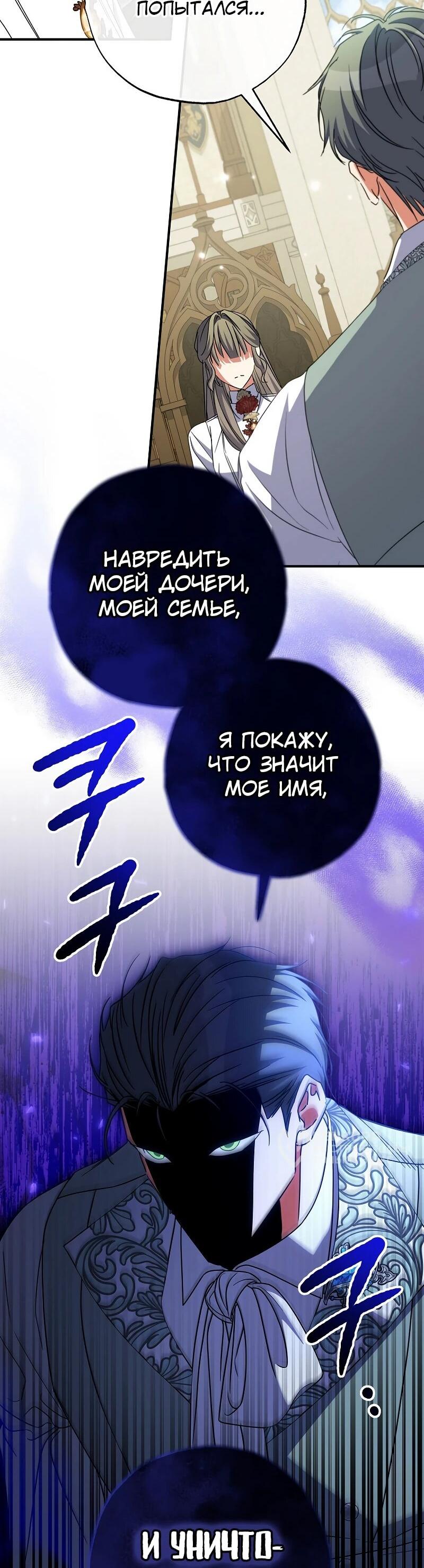 Манга Святая, удочерённая великим герцогом - Глава 83 Страница 8