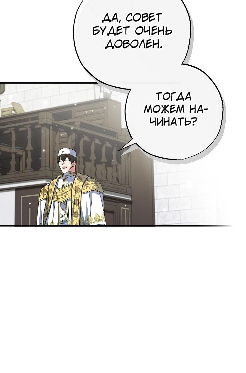 Манга Святая, удочерённая великим герцогом - Глава 83 Страница 29