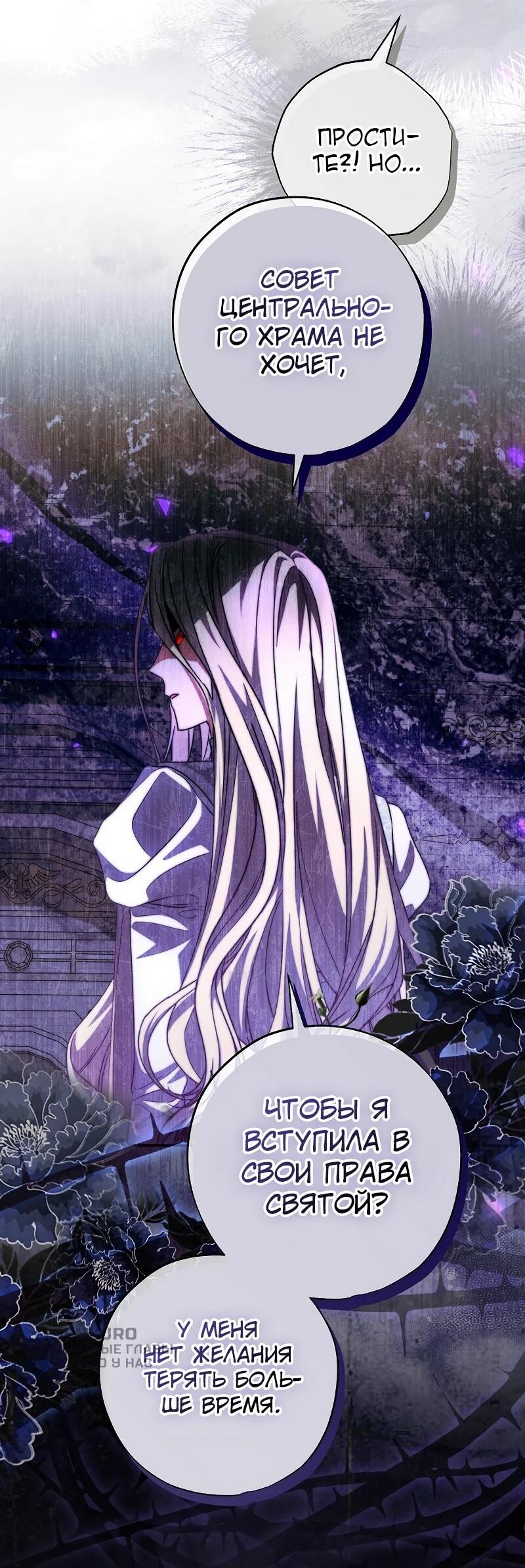 Манга Святая, удочерённая великим герцогом - Глава 83 Страница 44