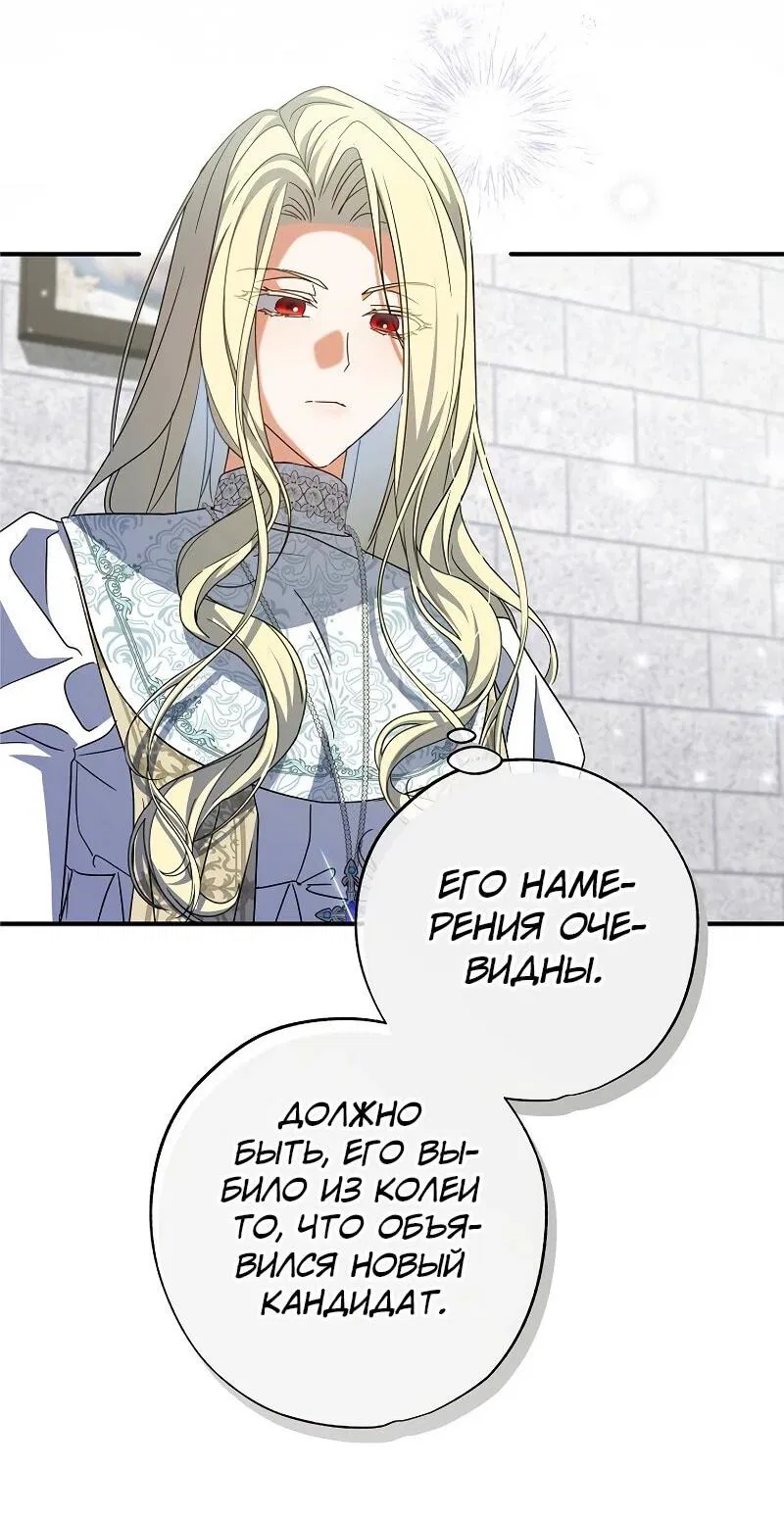 Манга Святая, удочерённая великим герцогом - Глава 83 Страница 21